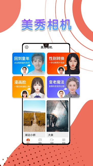 美秀相机app下载