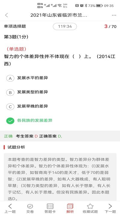 中师教师app