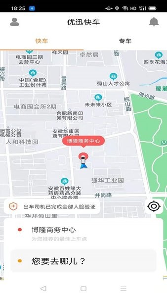 优迅快车乘客端软件