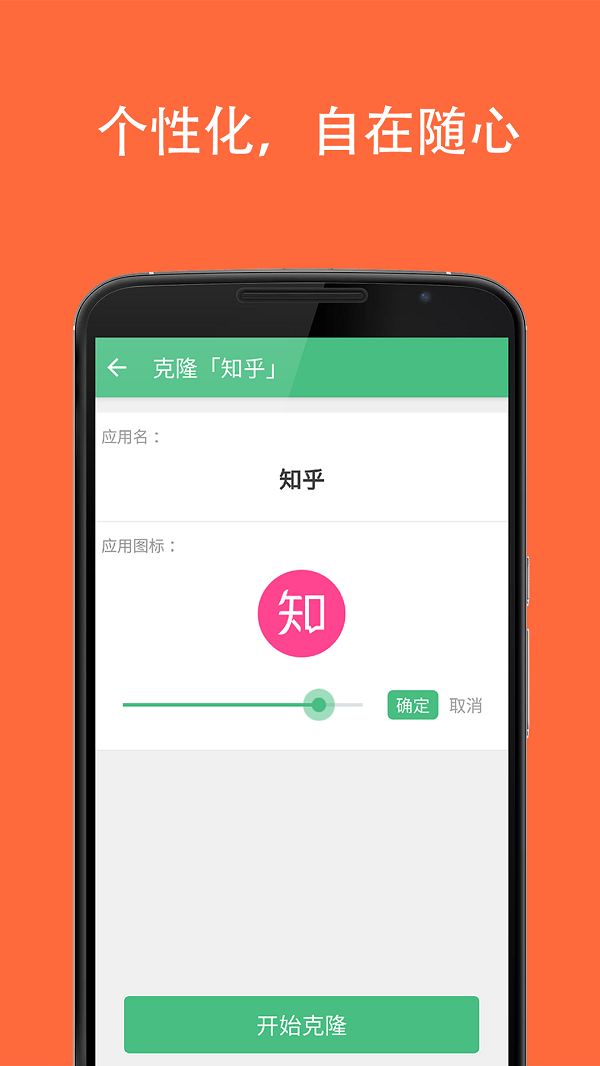 克隆大师最新版