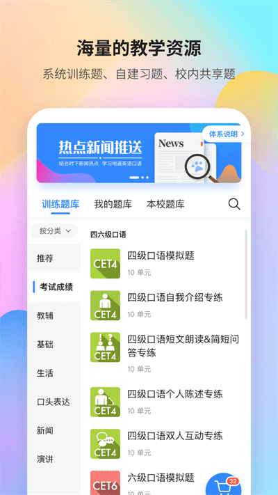 FIF口语训练教师版安卓下载