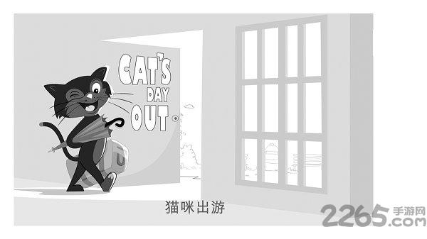 猫之日逃亡基蒂游戏