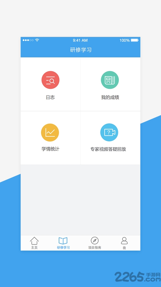全国继教网2018手机版