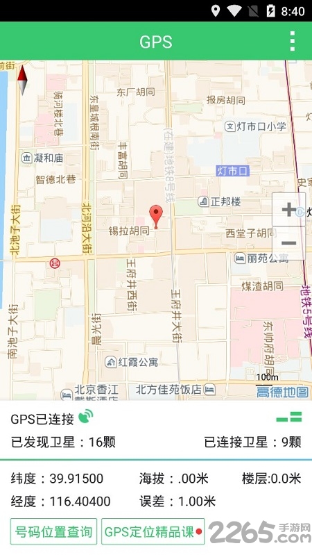 手机定位器跟踪器软件