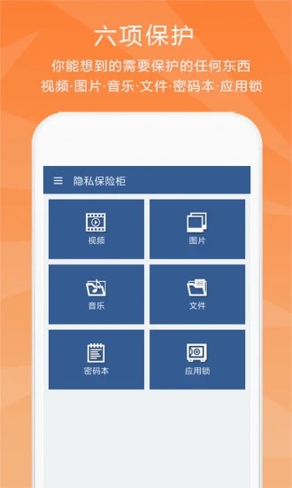 安全隐私保险箱官方版(改名隐私保险柜)