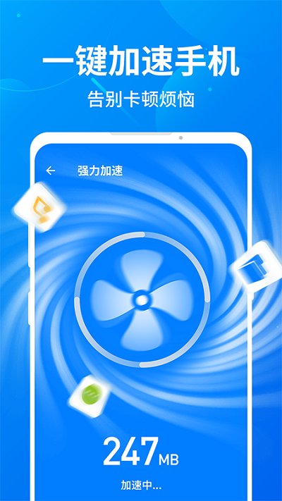 趣加速管家app2021