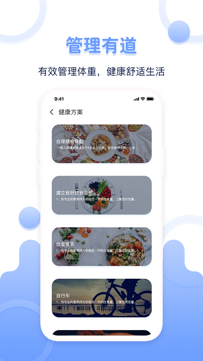 超级体重记录器软件