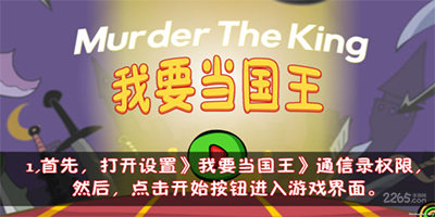 我要当国王
