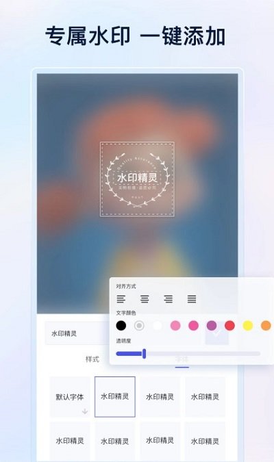乐其爱水印精灵app