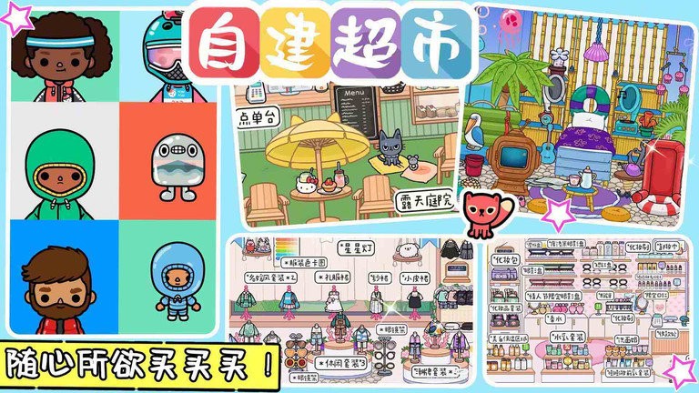 托卡有风小镇游戏