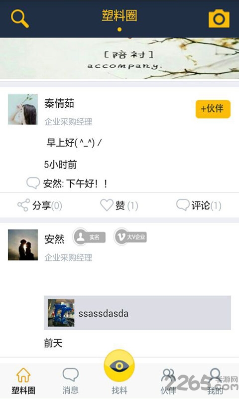 再循塑料网app