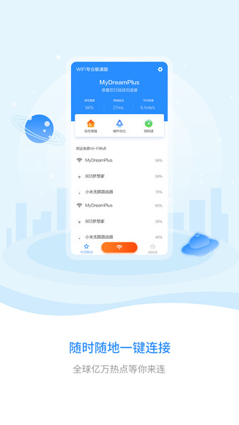 WiFi钥匙极速版官方 WiFi钥匙极速版下载安装