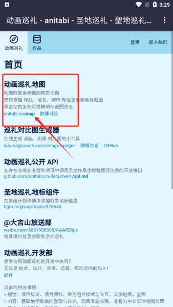 anitabi map下载