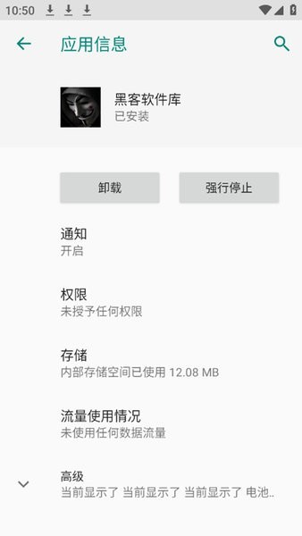 黑客软件库.apk