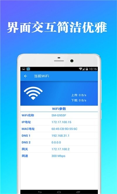 全能wifi钥匙管家软件下载