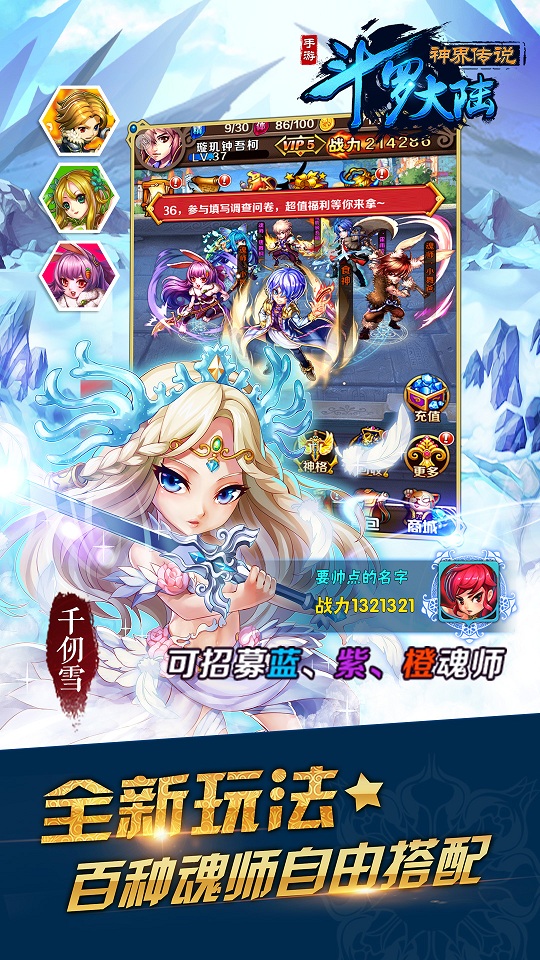 斗罗大陆神界传说手游百度版