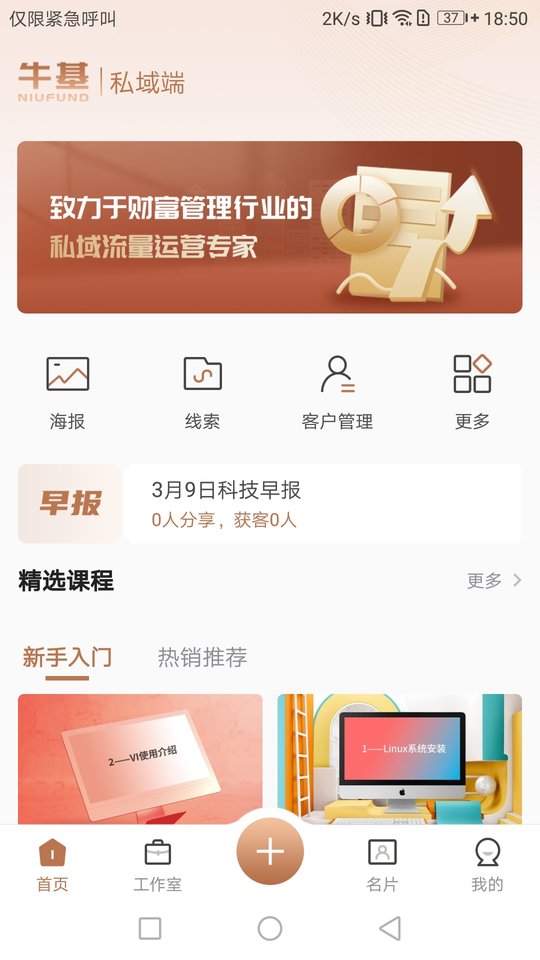 牛基手机版