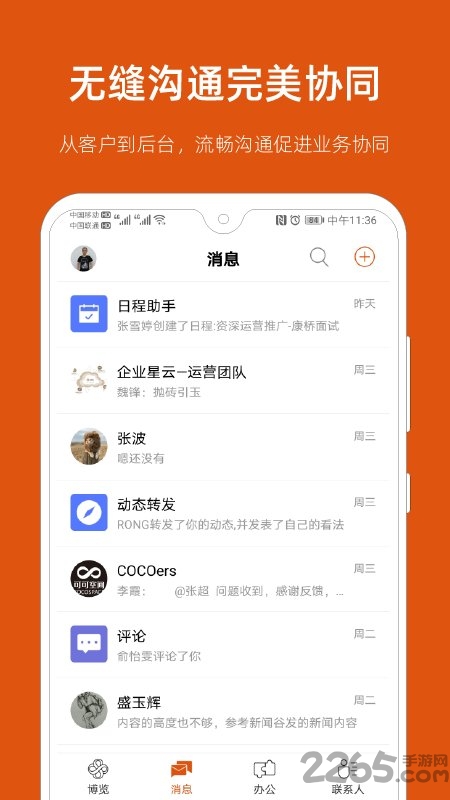 企业星云app