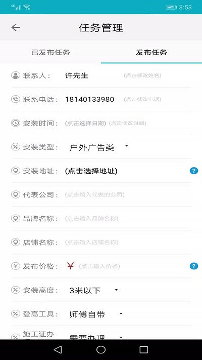 e安装平台企业端下载