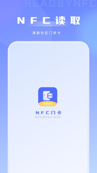 手机nfc门禁卡读取器app