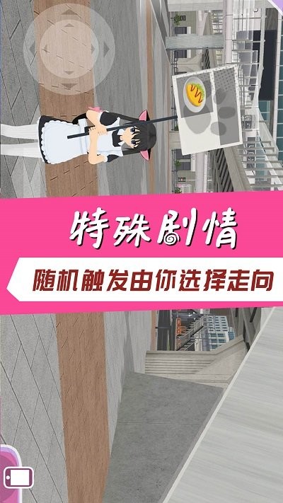 樱花校园宠物模拟器最新版
