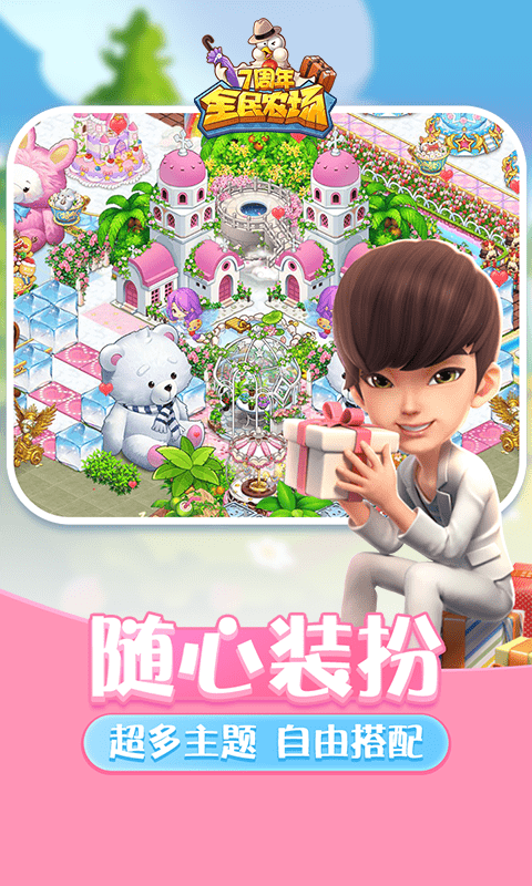 全民农场九游版