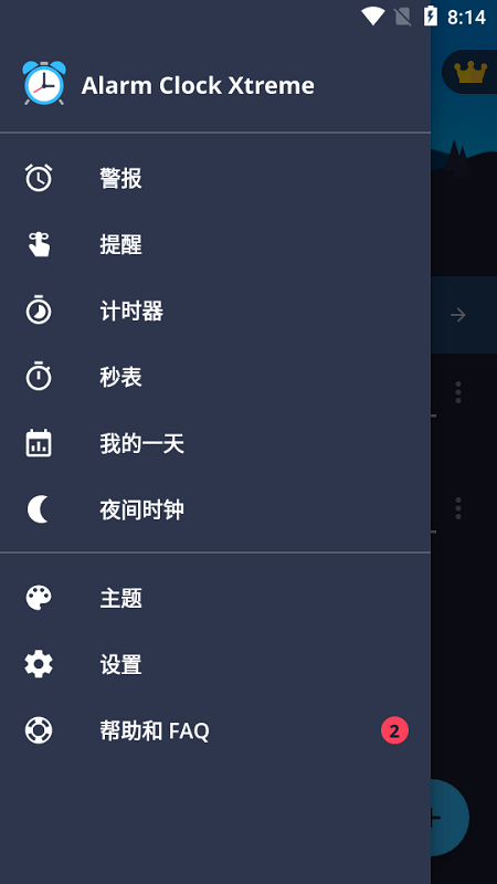 alarm clock xtreme软件