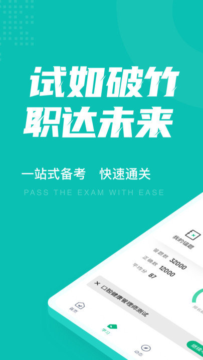 口腔健康管理师考试聚题库app下载