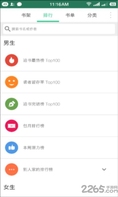 全本追书小说