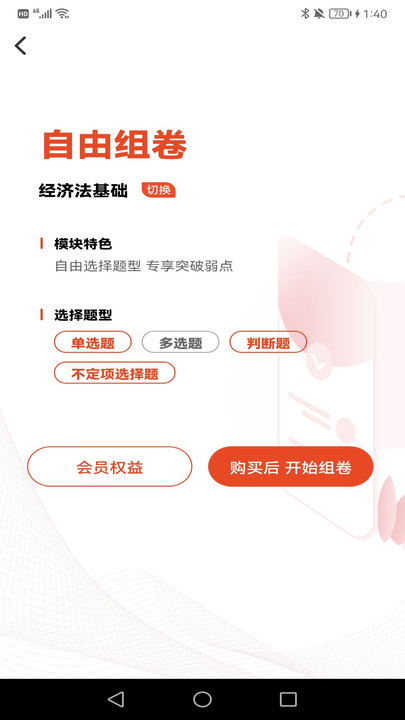初级会计师考试焚题库官方版
