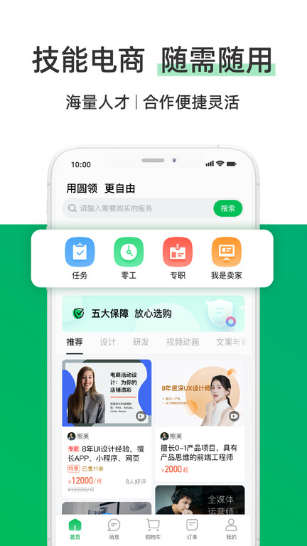 圆领app