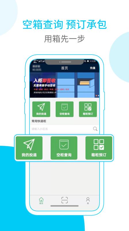 上海富友收件宝快递员版