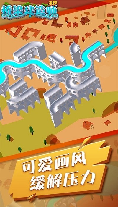 桥梁建筑师3d游戏