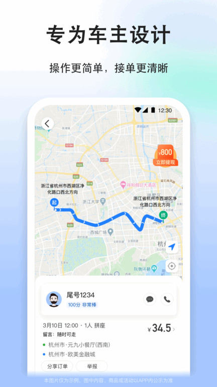 顺风车司机版官方版
