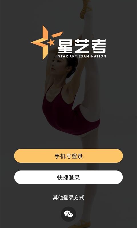 星艺考教师版app
