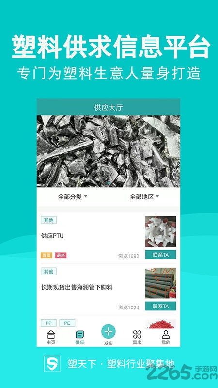 塑天下app平台