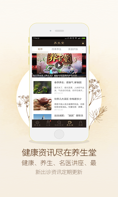 E中医app
