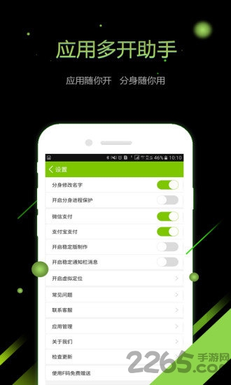 应用多开助手最新版