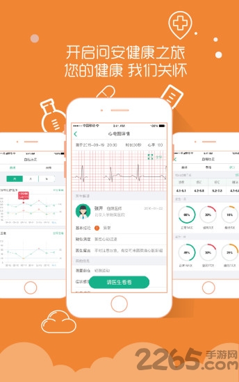 问安手机版