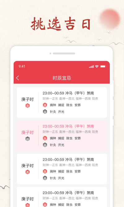 顺心日历app
