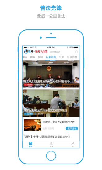 法治与新闻应用 法治与新闻应用