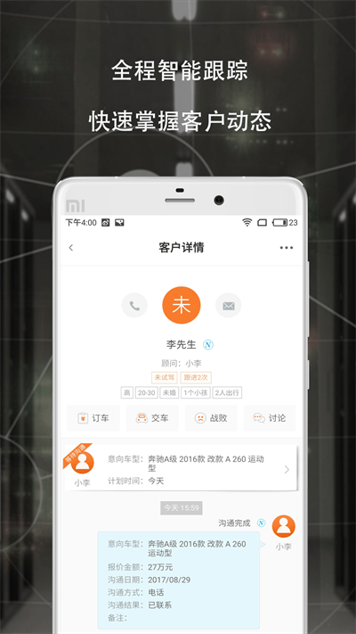 车训师app
