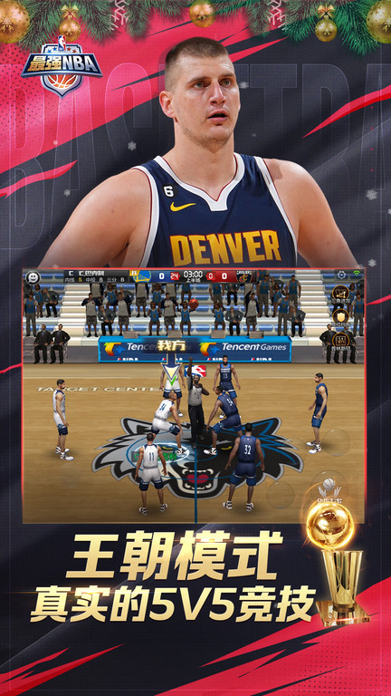 最强nba国际版