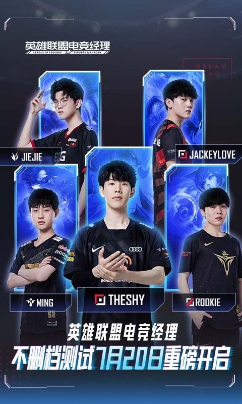 英雄联盟电竞经理云游戏下载