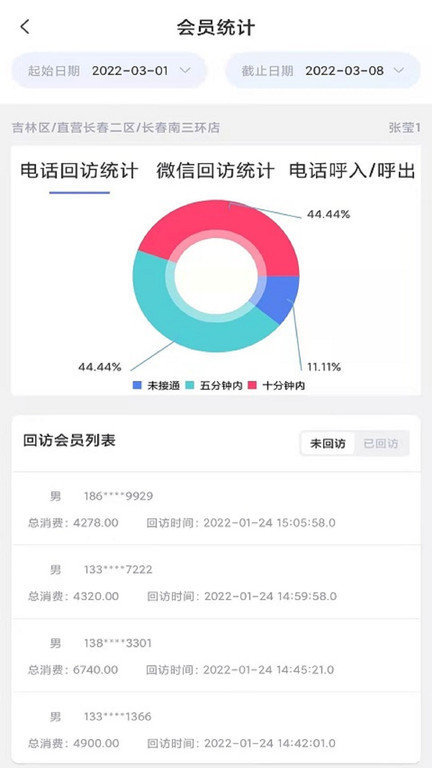 智慧会员系统app