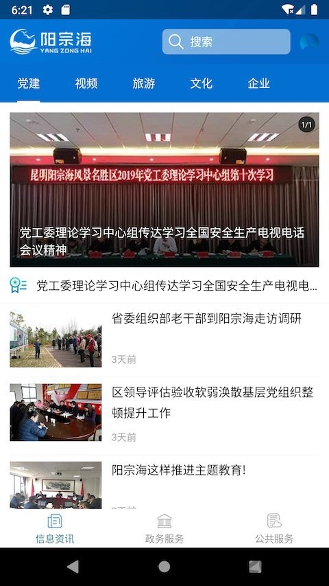 阳宗海融媒体中心客户端