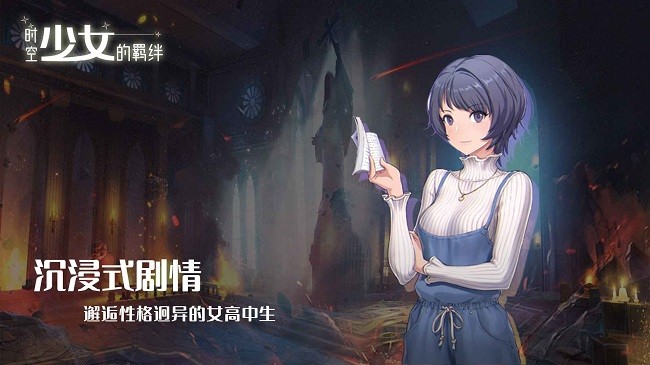 时空少女的羁绊最新版(時空少女の羈絆)