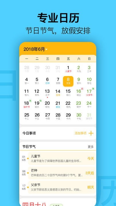 日历极速版客户端