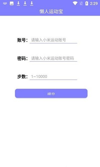懒人运动宝app