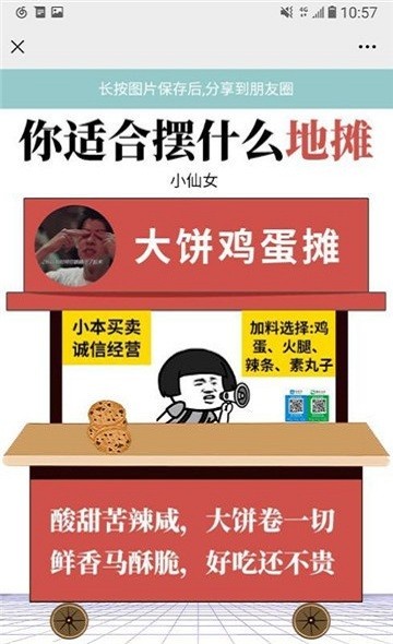 你适合摆什么地摊最新版